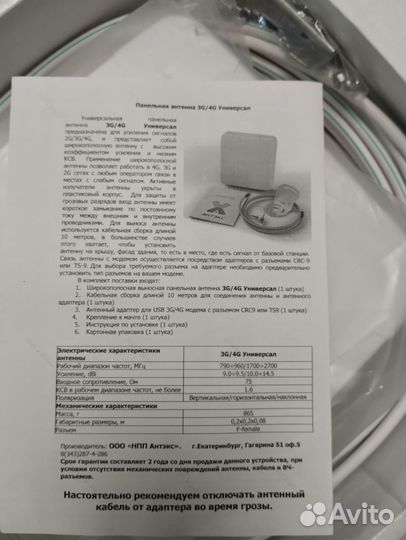 Антенна 3g 4g