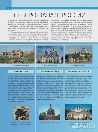 Самые интересные путешествия по России Нет автора
