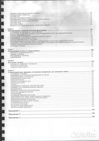 Переведённые книги по Звукозаписи,midi,Микшировани