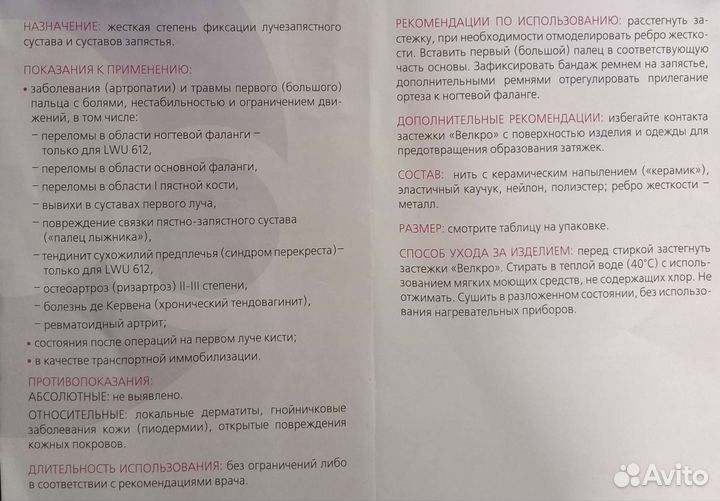 Ортез (бандаж) лучезапястного сустава