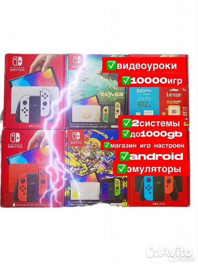 Новые прошитый oled nintendo switch oled до 1TB