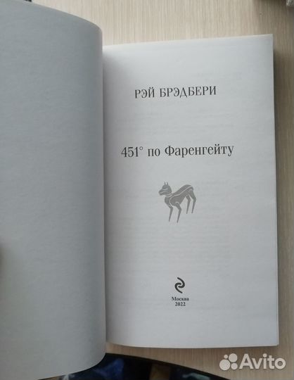 Книга Р. Брэдбери 