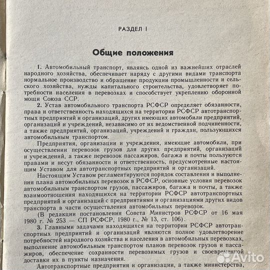 Устав автомобильного транспорта РСФСР 1983г