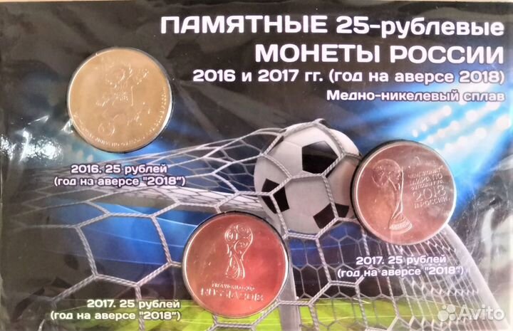Набор памятных 25-рублевых монет