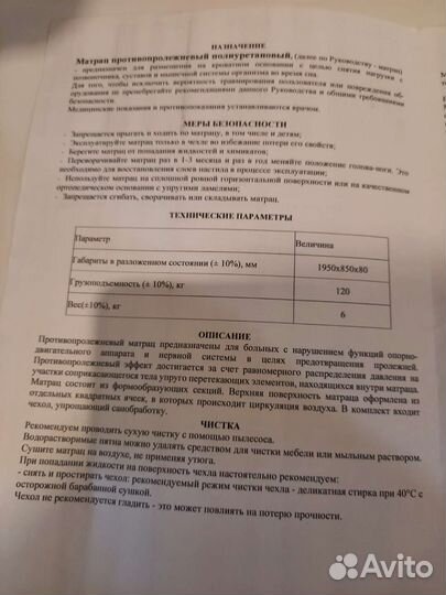 Матрац противопролежневый полиуретановый