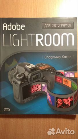 Фриман, Котов.Книги по фотосъёмке и обработке фото