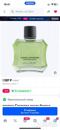 Набор для бритья proraso(мыло, помазок, лосьон)