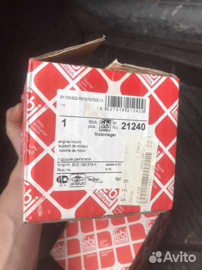 Гидроопора двигателя VAG