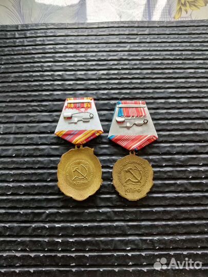 Медаль кпрф