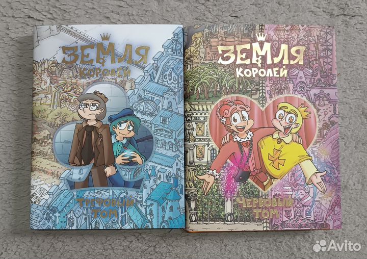 Земля королей