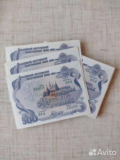 Облигации 1992 года 500