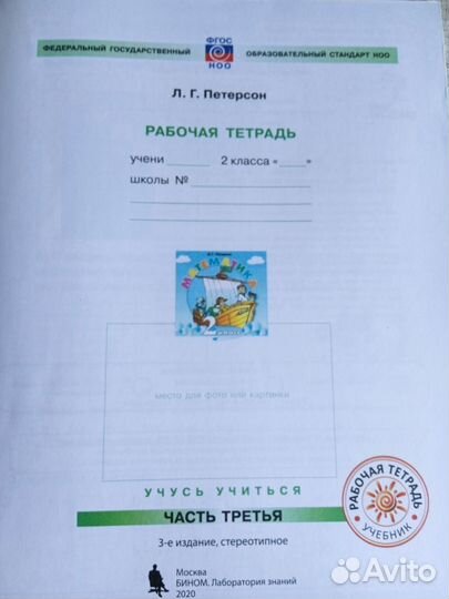 Рабочая тетрадь по математике Петерсон