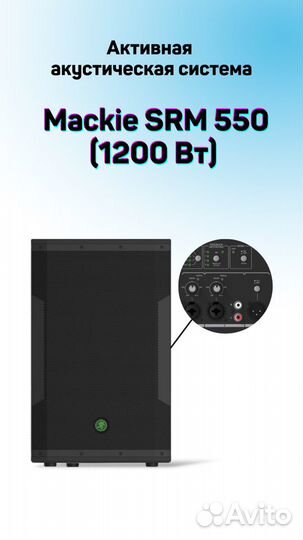 Акустическая система Mackie. Аренда аудио звук