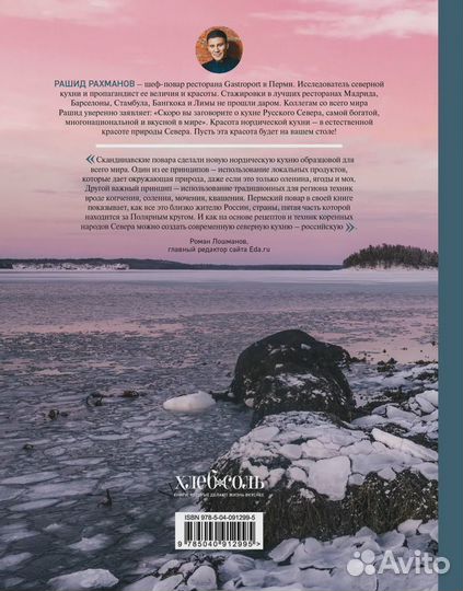 Север греет Рахманов Рашид