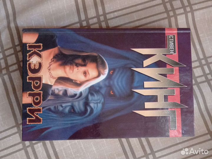 Стивен Кинг 