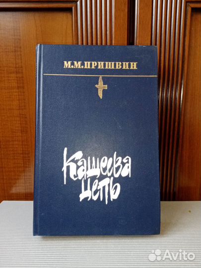 Kащeeва цепь
