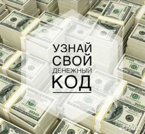 Консультация нумеролога