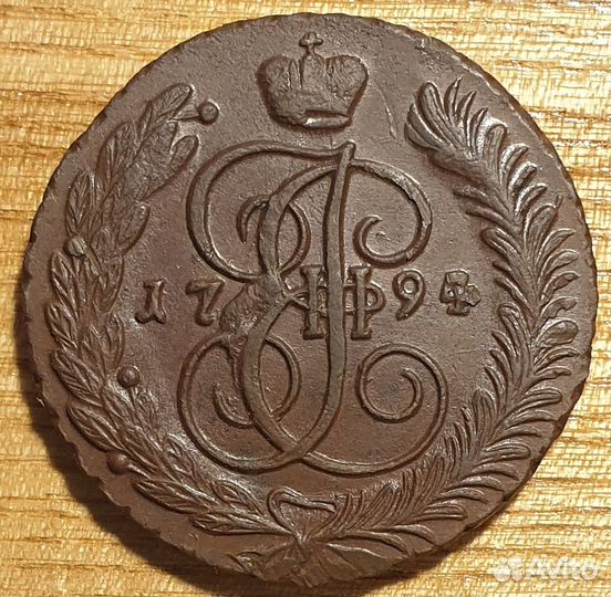 5 копеек 1794ам