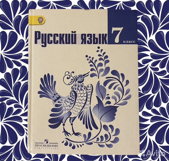 Учебник по русскому языку Баранов
