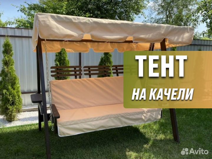 Тент на садовые качели от производителя