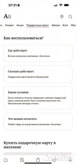 Подарочная карта Алкотека