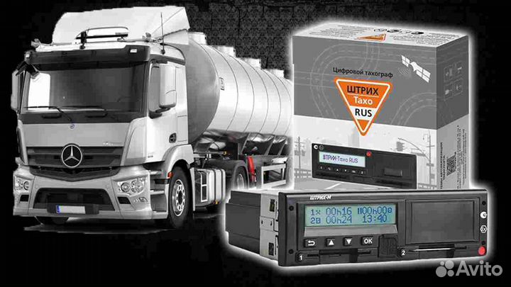 Тахограф Штрих М.С установкой