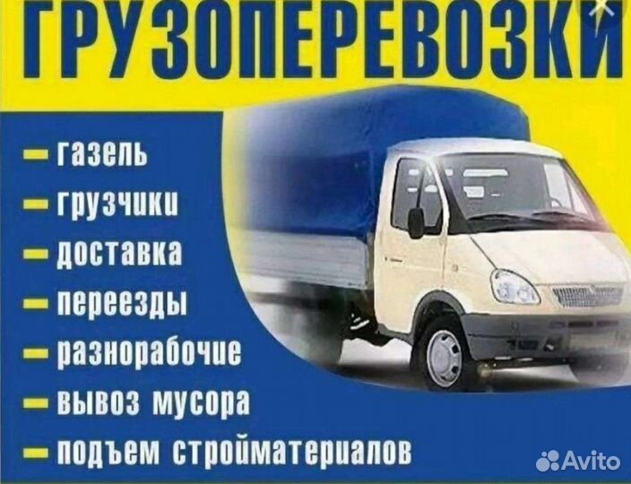 Грузоперевозки