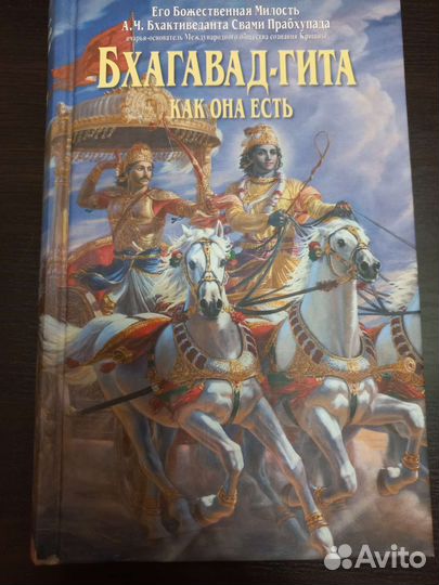 Бхагавад гита