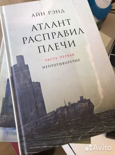 Книга Атлант расправил плечи