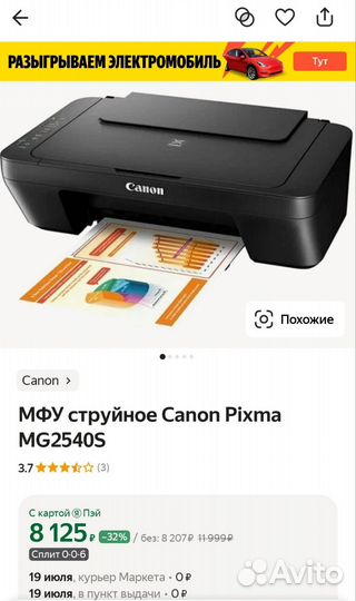 Мфу принтер струйный canon mg2540S цветной ч/б