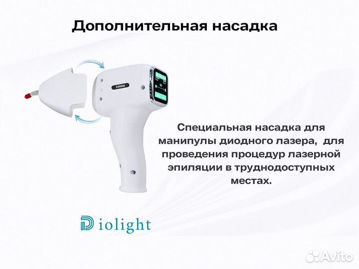 Диодный лазер для эпиляции diolight UltraOne