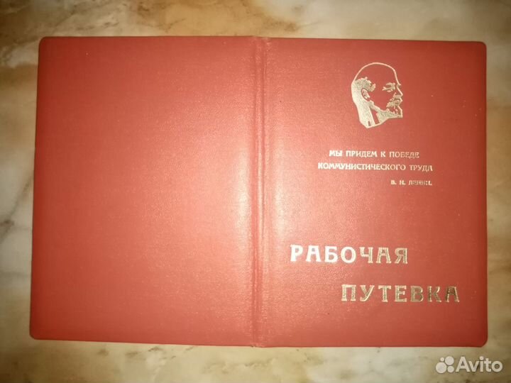 Рабочая путёвка (бланк)