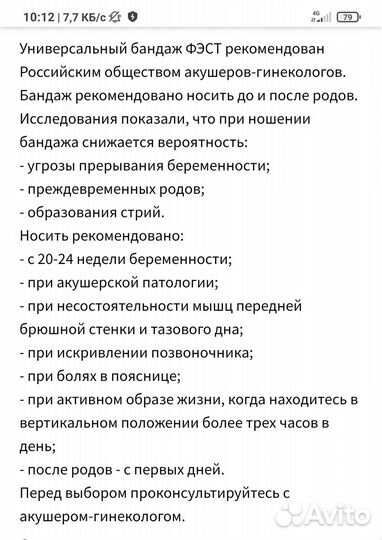 Бандаж для беременных