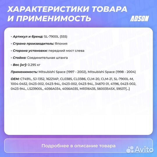 Стойка стабилизатора перед лев