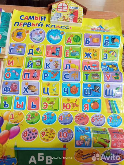 Говорящая азбука