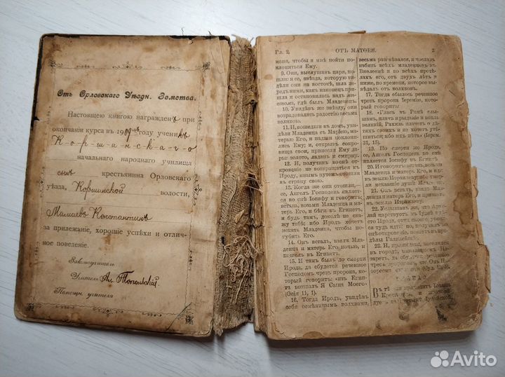 Библия до 1909