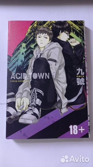 Манга Город Кислоты /Acid Town