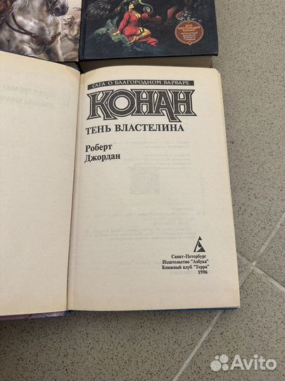 Книги Конан Варвар, Классическое Фэнтези