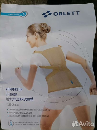 Корсет ортопедический