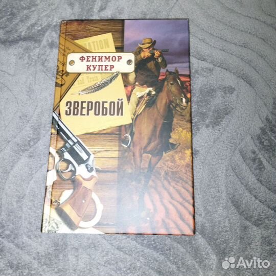 Книга зверобой 50руб
