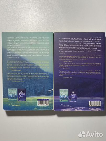 Книги Фредрик Бакман 