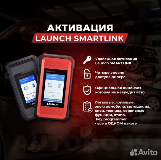 Лаунч Launch CRP 919E BT активация PAD 7 599 марок