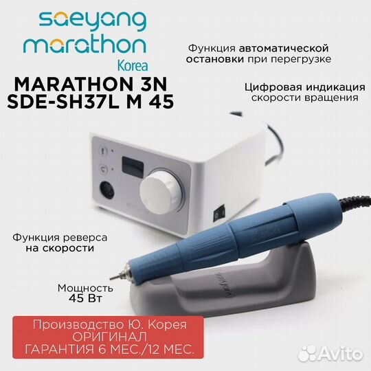 Marathon 3N SDE-SH37L 40000 об 4.5Н/см Корея Ориги
