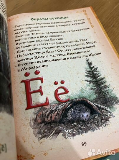 Буквица Древне- словянские образы письма