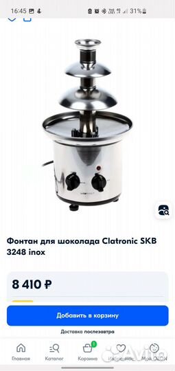 Фонтан для шоколада Clatronic SKB 3248 inox