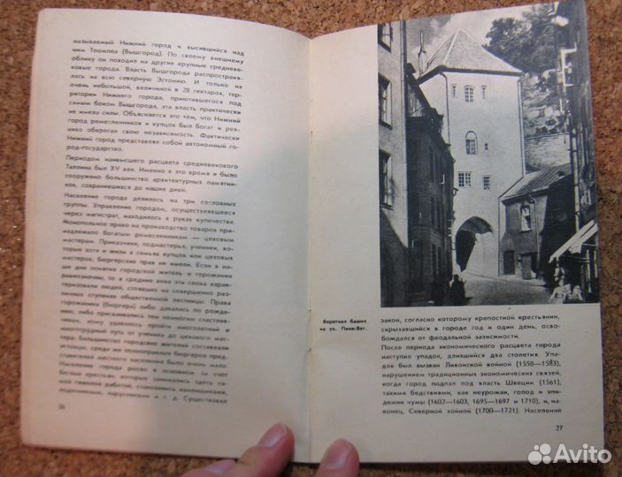 Таллин. Путеводитель 1969