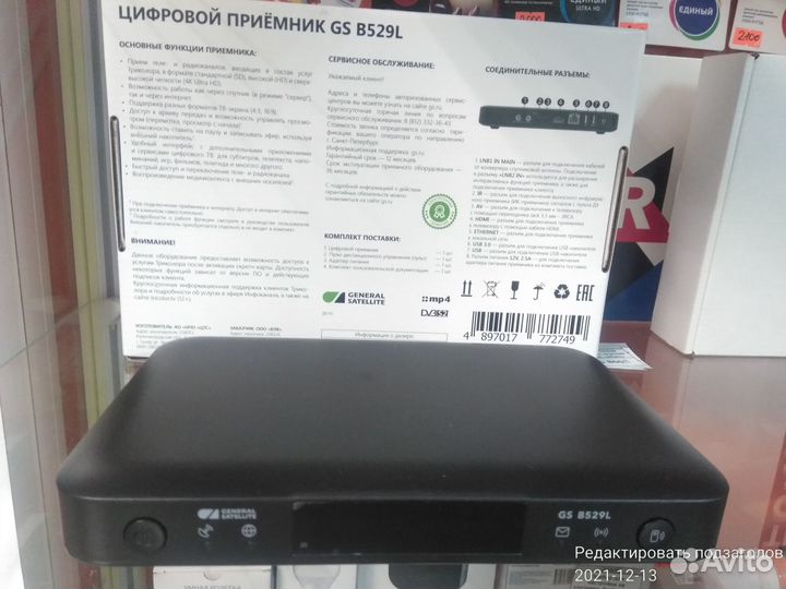 Комплект триколор тв