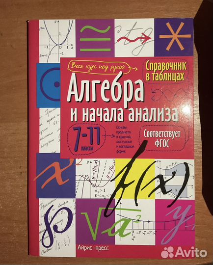 Учебник для подготовки к ЕГЭ и ОГЭ