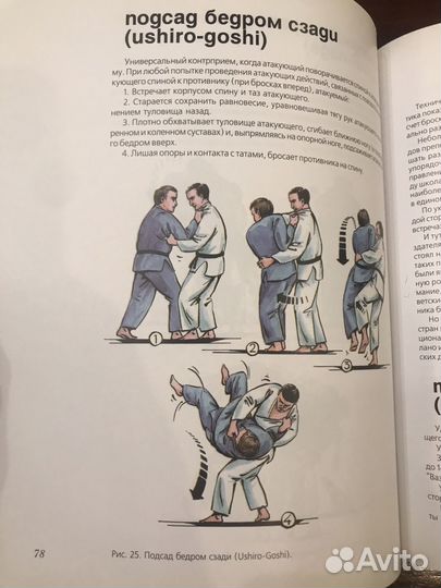 Дзюдо история, теория, практика