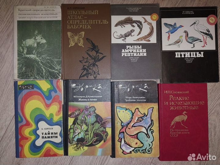 Книги (животный и растительный мир)